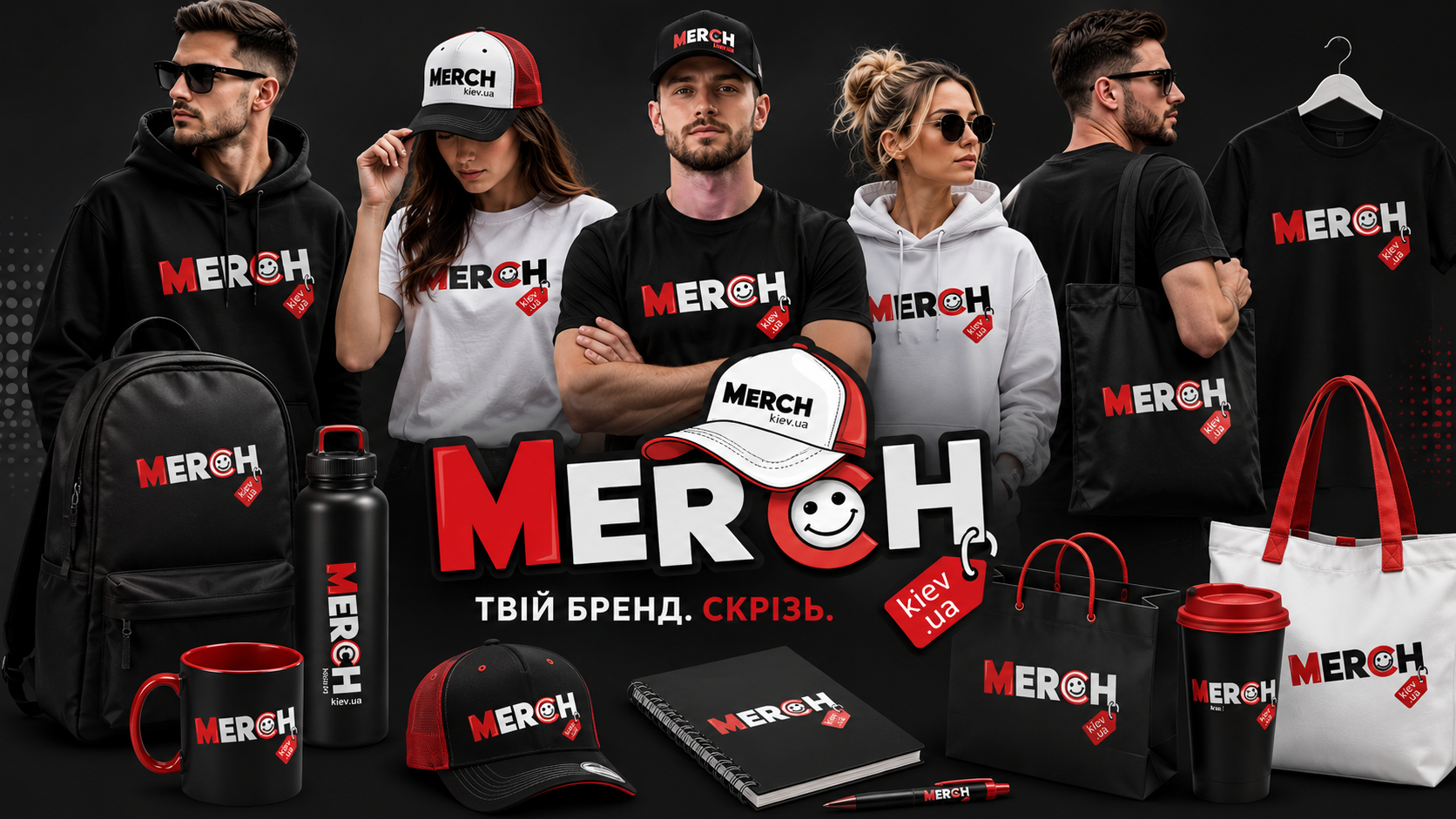 Мерч с логотипом, сувениры и подарки