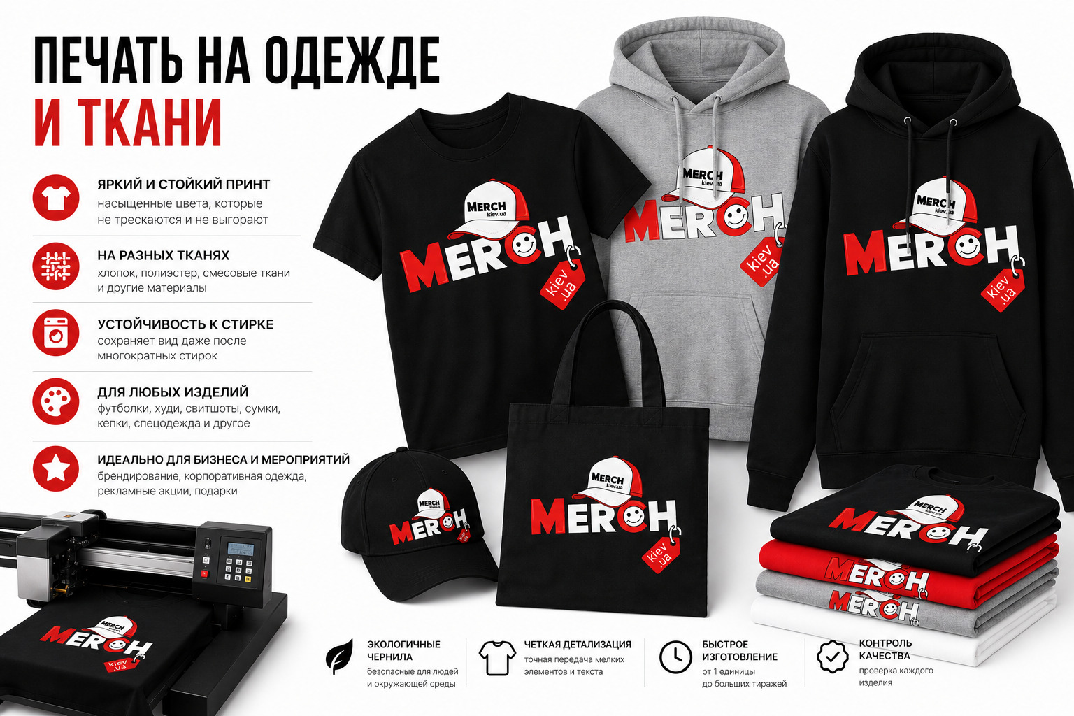 Печать на одежде и ткани